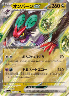 Noivern ex 135/190 [RR] [SV4a]