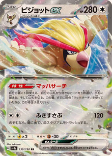 Pidgeot ex 139/190 [RR] [SV4a]