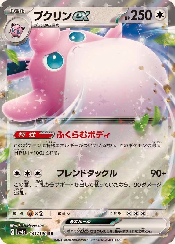 Wigglytuff ex 141/190 [RR] [SV4a]