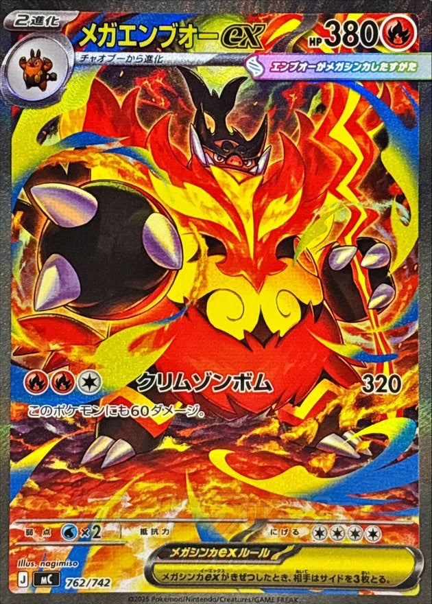 Mega Emboar ex 762/742 [SAR] [MC]