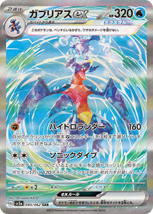 Garchomp ex 085/062 [SAR] [SV3a]