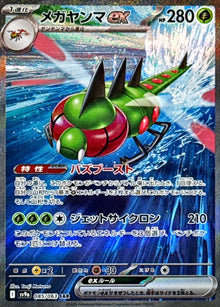Yanmega ex 085/063 [SAR] [SV9a]