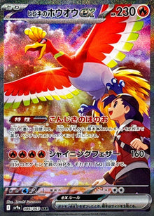 Ethan's Ho-Oh ex 086/063 [SAR] [SV9a]