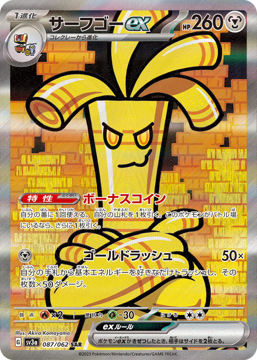Gholdengo ex 087/062 [SAR] [SV3a]