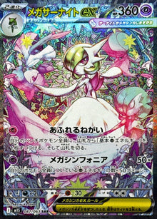 Mega Gardevoir ex 087/063 [SAR] [M1S]