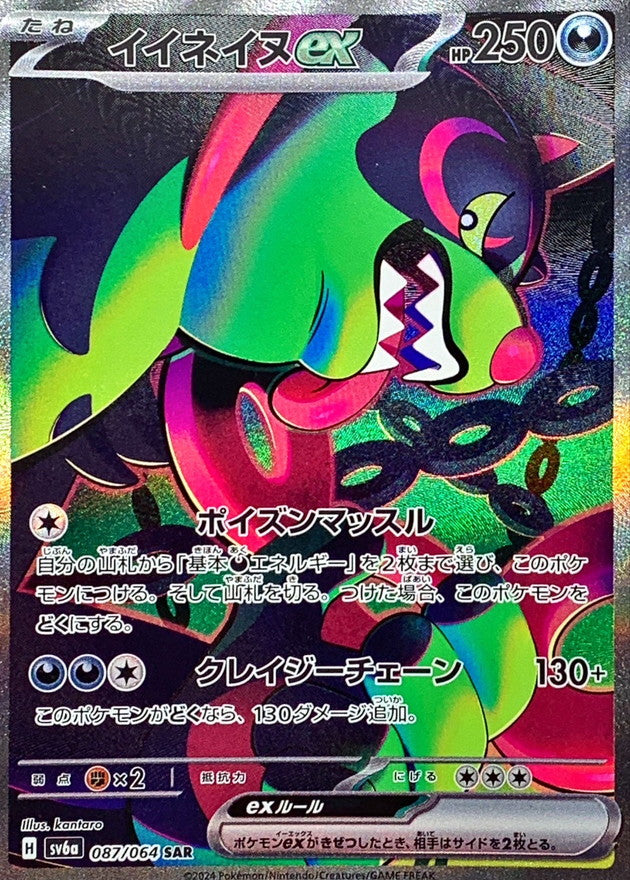 Okidogi ex 087/064 [SAR] [SV6a]