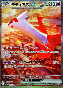 Latias ex 087/064 [SAR] [SV7a]