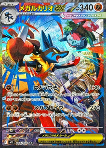 Mega Lucario ex 088/063 [SAR] [M1L]