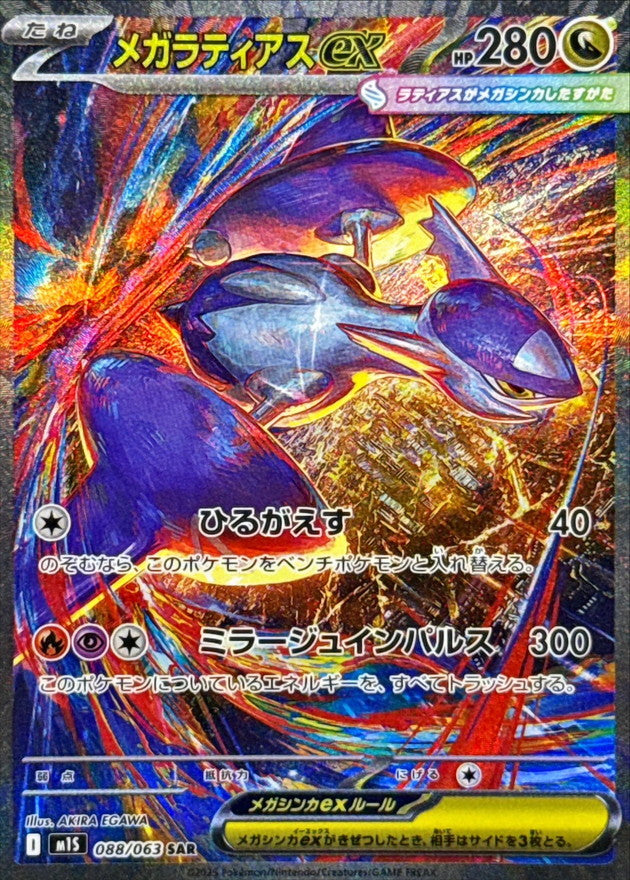 Mega Latias ex 088/063 [SAR] [M1S]