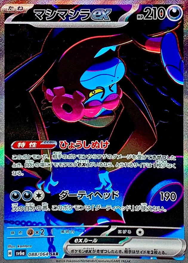Munkidori ex 088/064 [SAR] [SV6a]