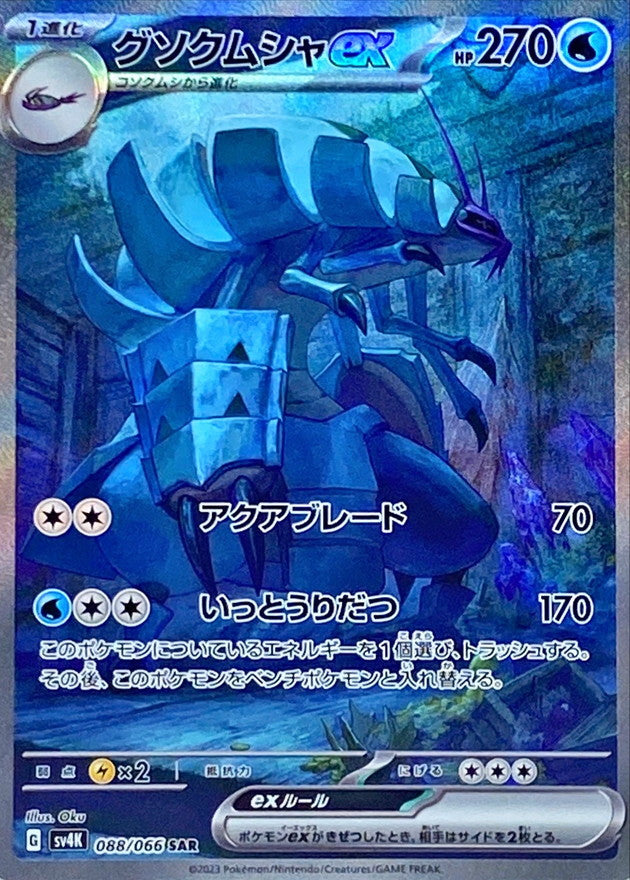 Golisopod ex 088/066 [SAR] [SV4K]