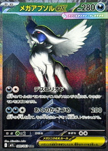 Mega Absol ex 089/063 [SAR] [M1L]