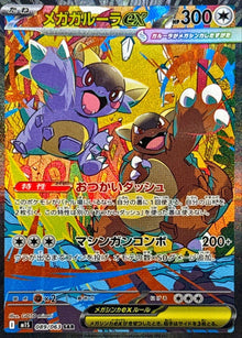 Mega Kangaskhan ex 089/063 [SAR] [M1S]