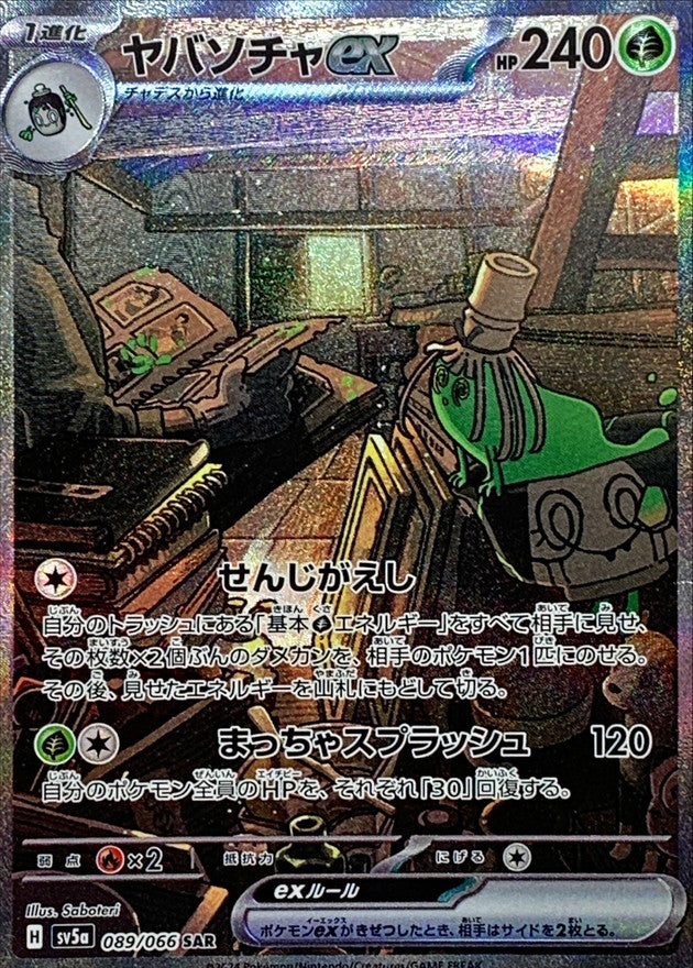 Sinistcha ex 089/066 [SAR] [SV5a]