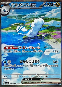 Altaria ex 090/066 [SAR] [SV4M]