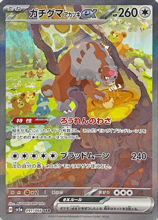 Bloodmoon Ursaluna ex 091/066 [SAR] [SV5a]