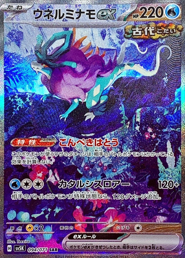 Walking Wake ex 094/071 [SAR] [SV5K]