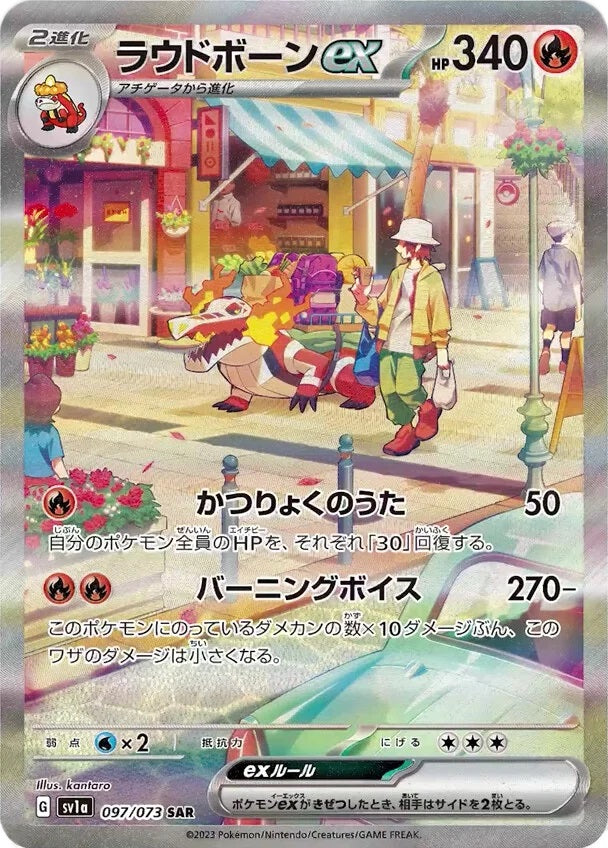 Skeledirge ex 097/073 [SAR] [SV1a]