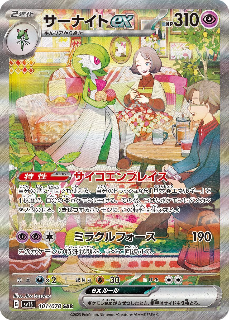 Gardevoir ex 101/078 [SAR] [SV1S]