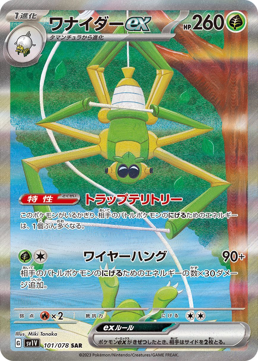 Spidops ex 101/078 [SAR] [SV1V]