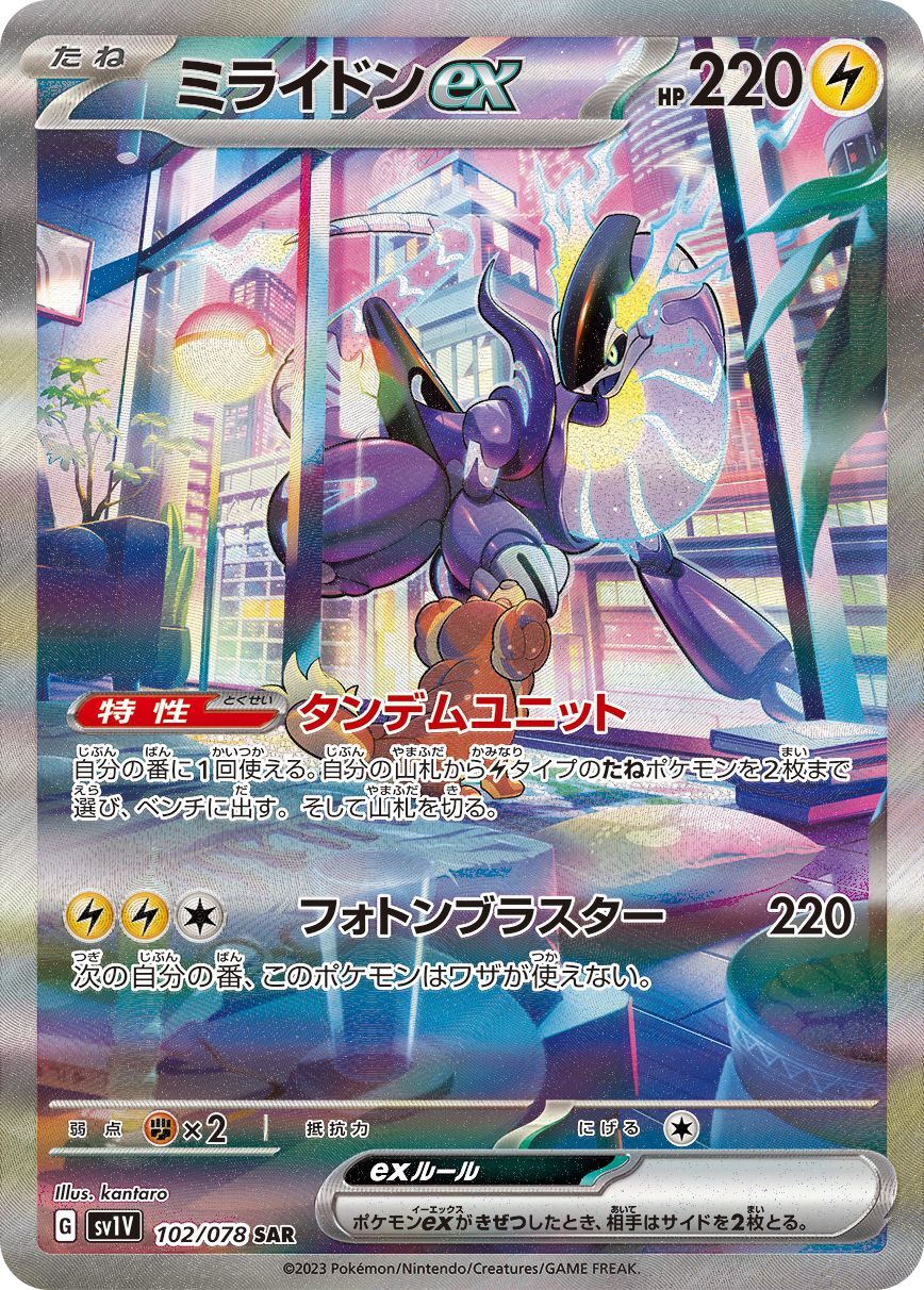 Miraidon ex 102/078 [SAR] [SV1V]