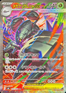 Mega Golisopod ex 107/076 [SAR] [M6]
