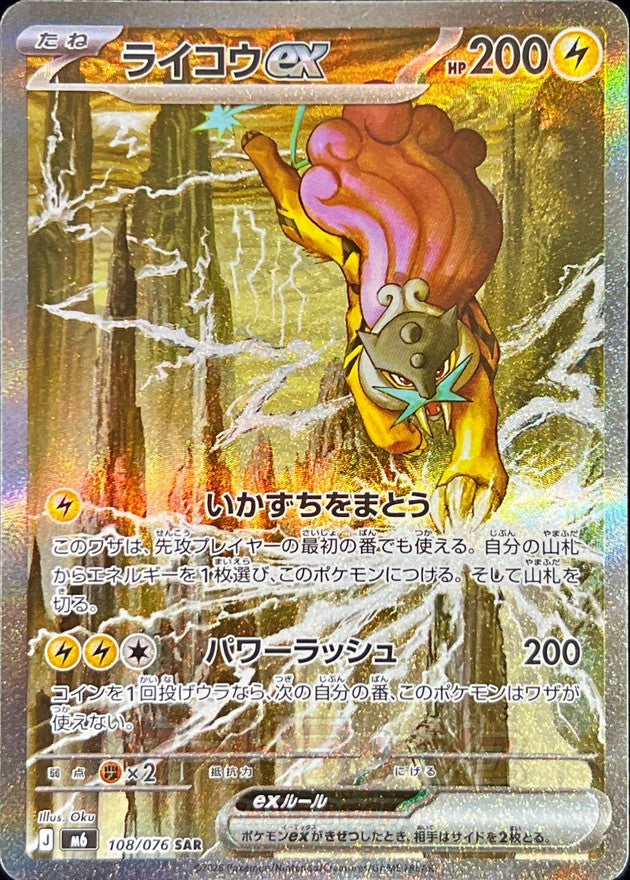 Raikou ex 108/076 [SAR] [M6]