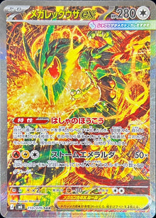 Mega Rayquaza ex 110/076 [SAR] [M6]