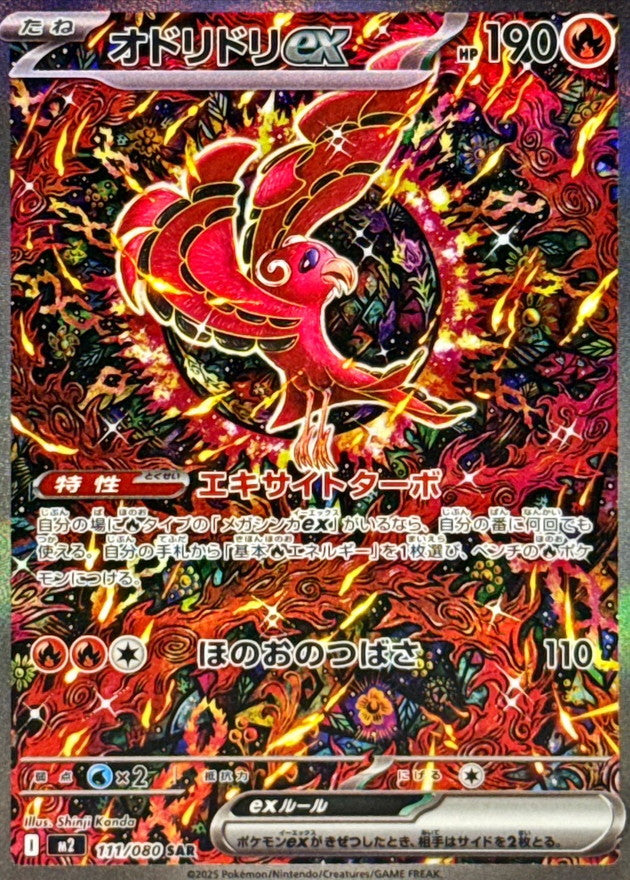 Oricorio ex 111/080 [SAR] [M2]