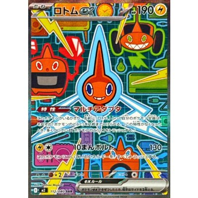 Rotom ex 112/080 [SAR] [M2]