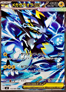 Mega Zeraora ex 112/081 [SAR] [M5]