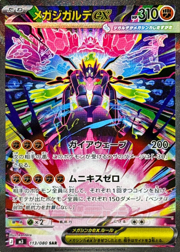 Mega Zygarde ex 113/080 [SAR] [M3]