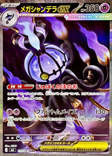 Mega Chandelure ex 113/081 [SAR] [M5]