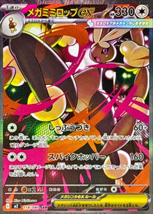 Mega Lopunny ex 114/080 [SAR] [M2]