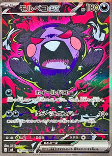 Morpeko ex 115/081 [SAR] [M5]