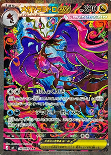 Mega Dragalge ex 116/083 [SAR] [M4]