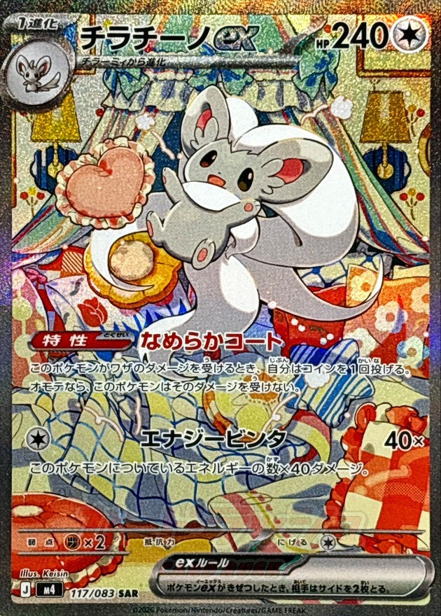 Cinccino ex 117/083 [SAR] [M4]