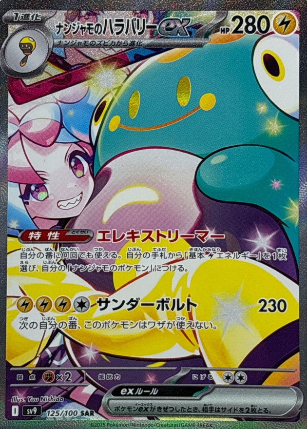 Iono’s Bellibolt ex 125/100 [SAR] [SV9]