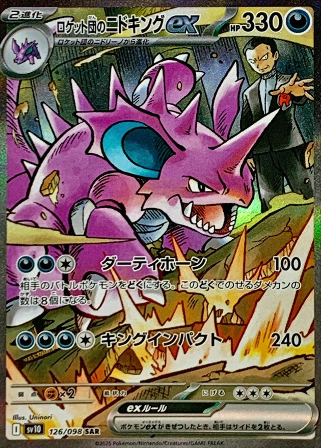 Team Rocket’s Nidoking ex 126/098 [SAR] [SV10]