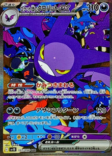 Team Rocket’s Crobat ex 127/098 [SAR] [SV10]