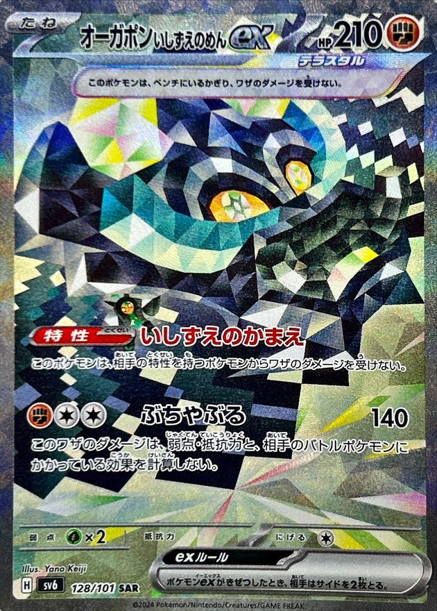 Cornerstone Mask Ogerpon ex 128/101 [SAR] [SV6]