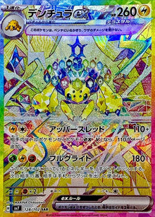 Galvantula ex 128/102 [SAR] [SV7]