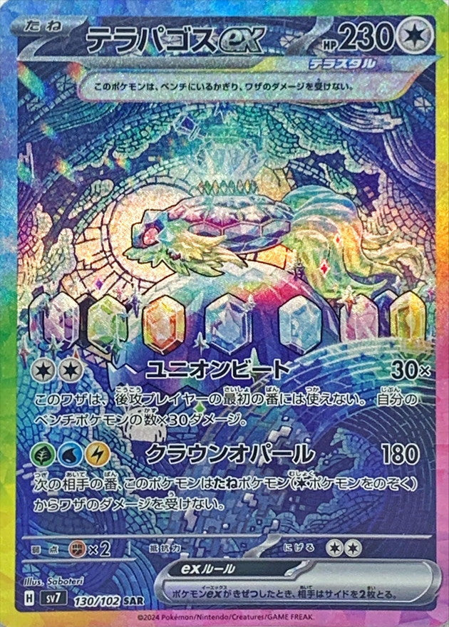 Terapagos ex 130/102 [SAR] [SV7]