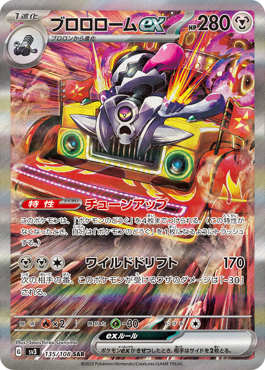 Revavroom ex 135/108 [SAR] [SV3]