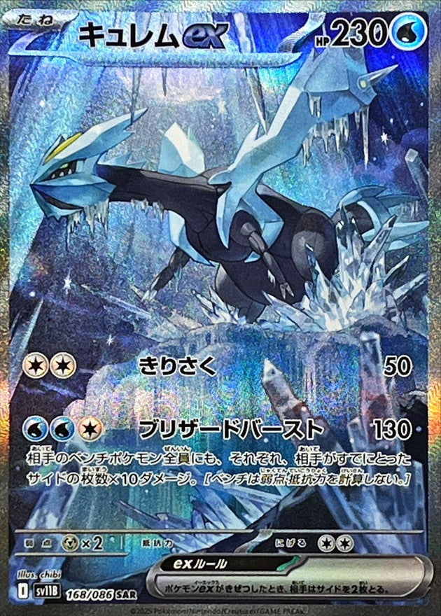 Kyurem ex 168/086 [SAR] [SV11B]