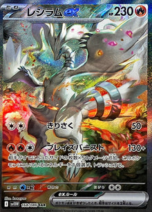 Reshiram ex 168/086 [SAR] [SV11W]