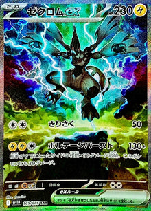 Zekrom ex 169/086 [SAR] [SV11B]