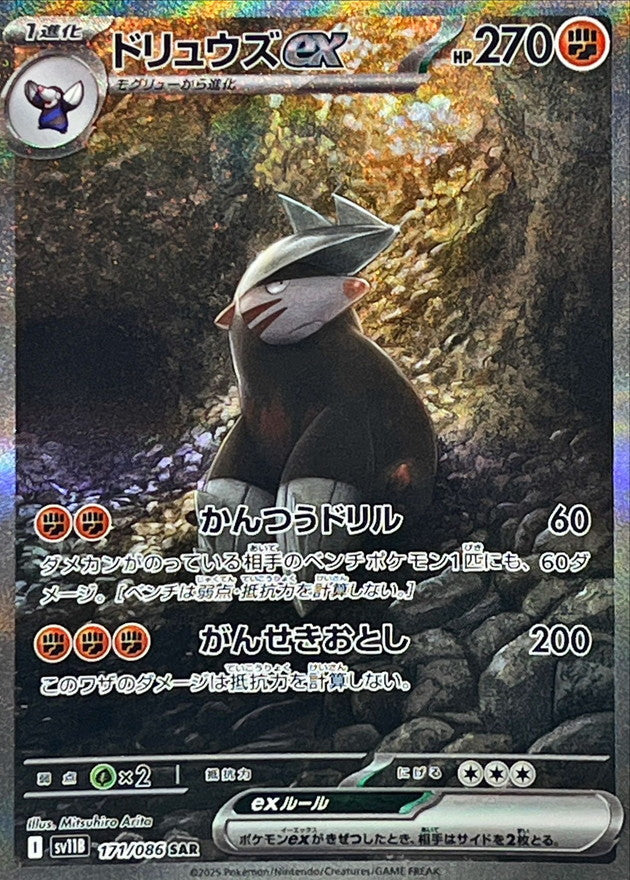 Excadrill ex 171/086 [SAR] [SV11B]