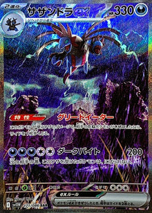 Hydreigon ex 171/086 [SAR] [SV11W]