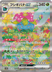 Venusaur ex 200/165 [SAR] [SV2a]